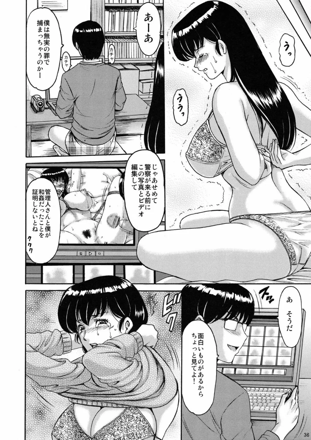 人妻管理人響子2 屈従編 Page.38