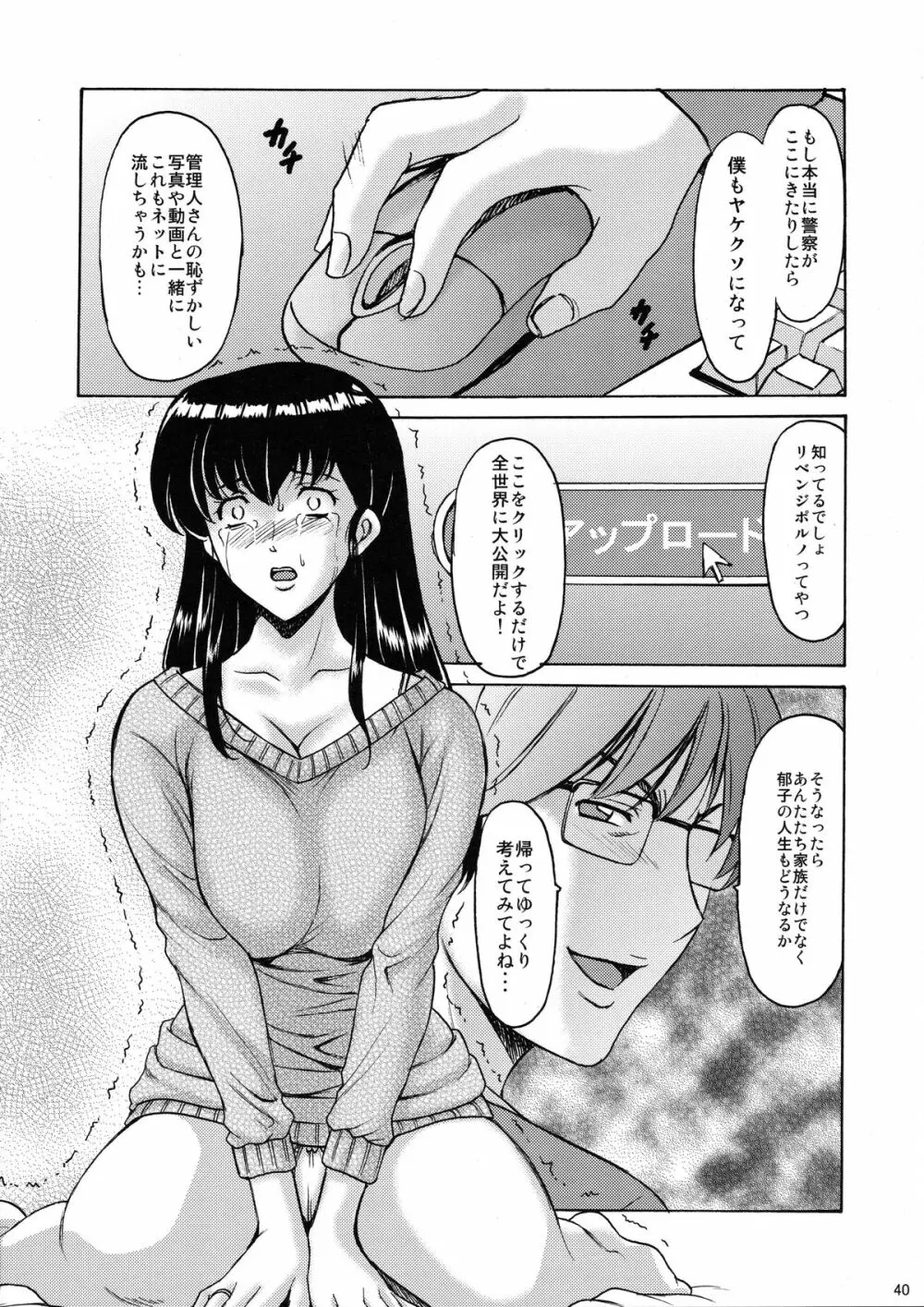 人妻管理人響子2 屈従編 Page.40