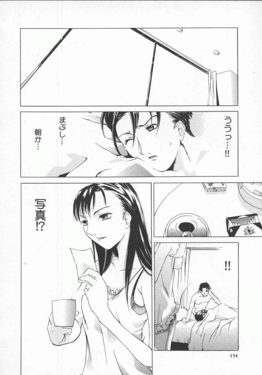 蝶美 Page.156