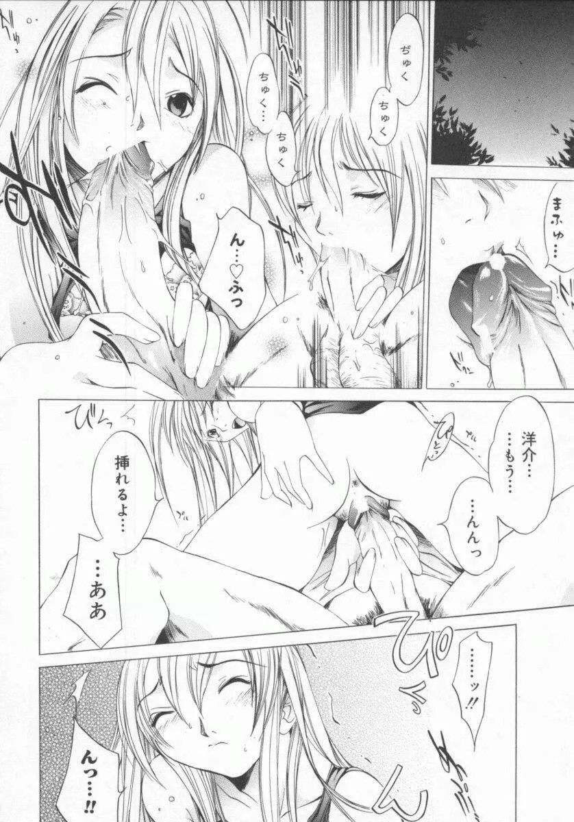 蝶美 Page.60