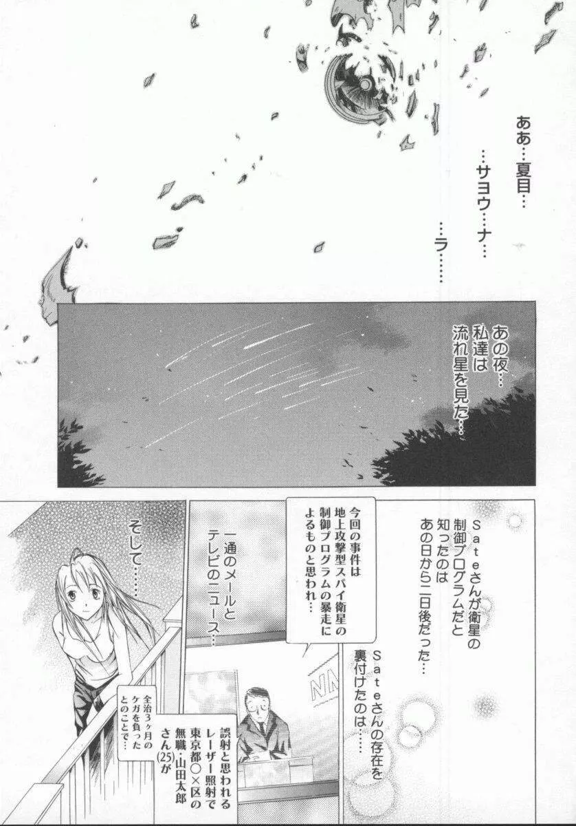 蝶美 Page.69