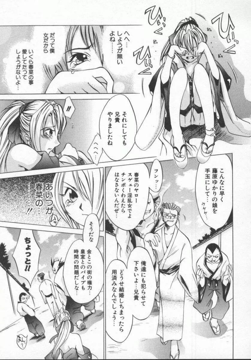 蝶美 Page.99