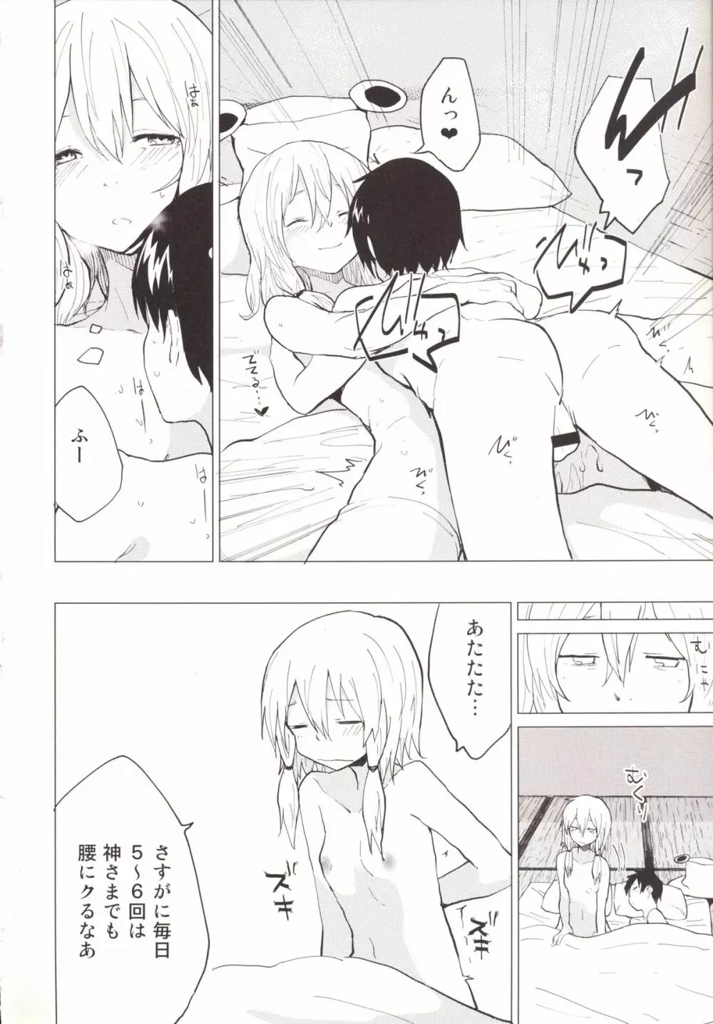 少しはガマンしなさいっ! すわショタ番外編2 Page.3