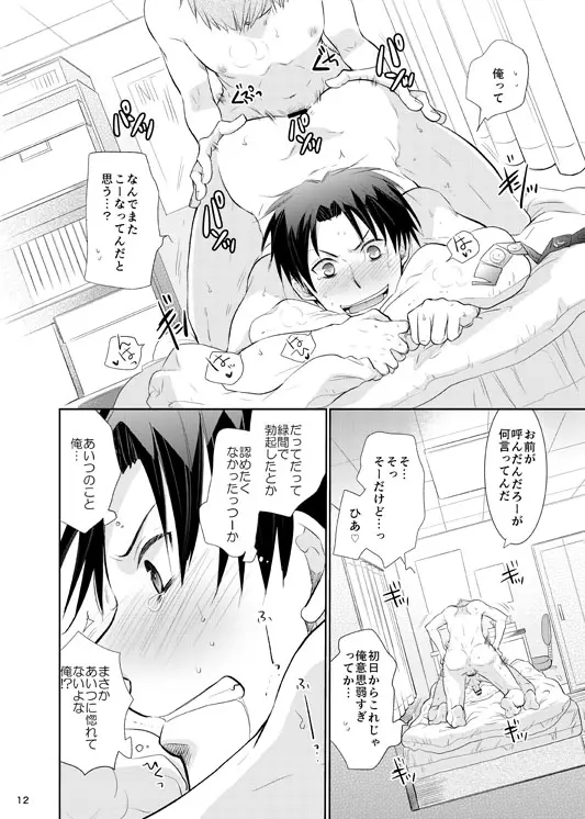 あの子ぼくがロングシュート決めたらどんな顔するだろう1 Page.13