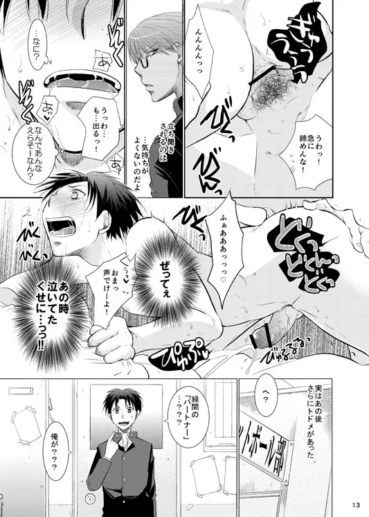 あの子ぼくがロングシュート決めたらどんな顔するだろう1 Page.14