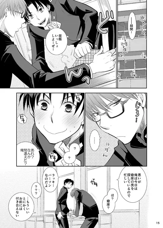 あの子ぼくがロングシュート決めたらどんな顔するだろう1 Page.16