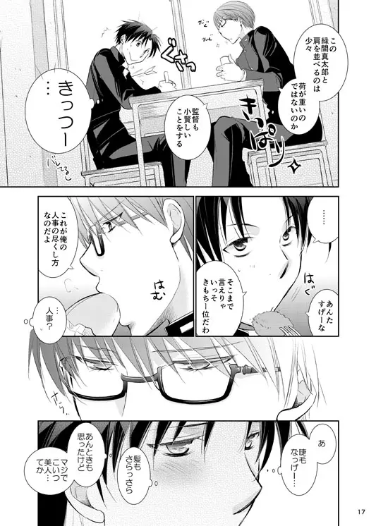 あの子ぼくがロングシュート決めたらどんな顔するだろう1 Page.18