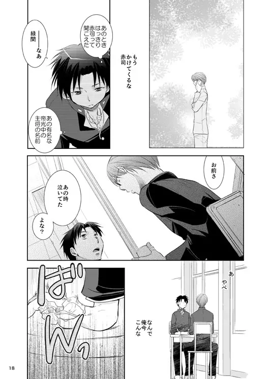 あの子ぼくがロングシュート決めたらどんな顔するだろう1 Page.19