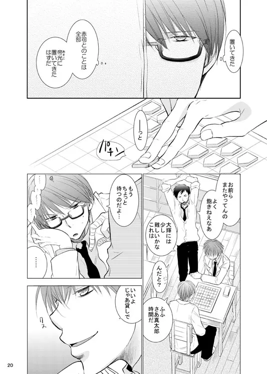 あの子ぼくがロングシュート決めたらどんな顔するだろう1 Page.21