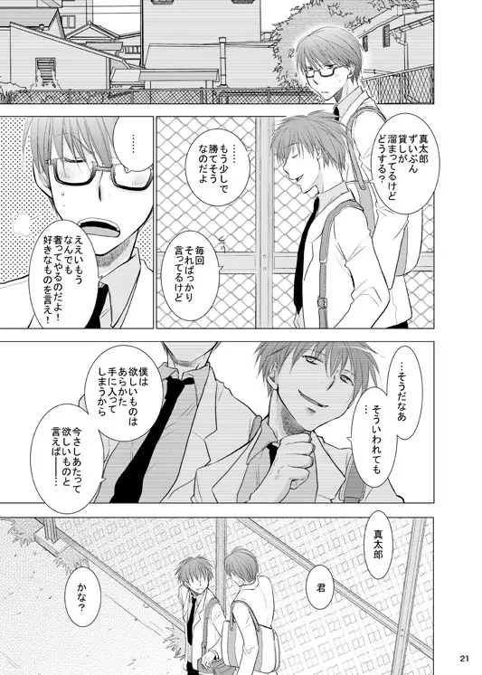 あの子ぼくがロングシュート決めたらどんな顔するだろう1 Page.22