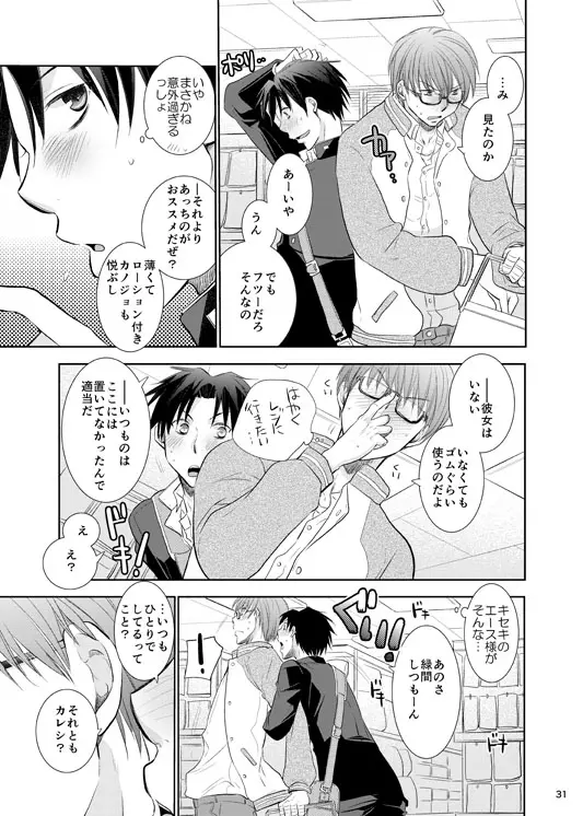 あの子ぼくがロングシュート決めたらどんな顔するだろう1 Page.32