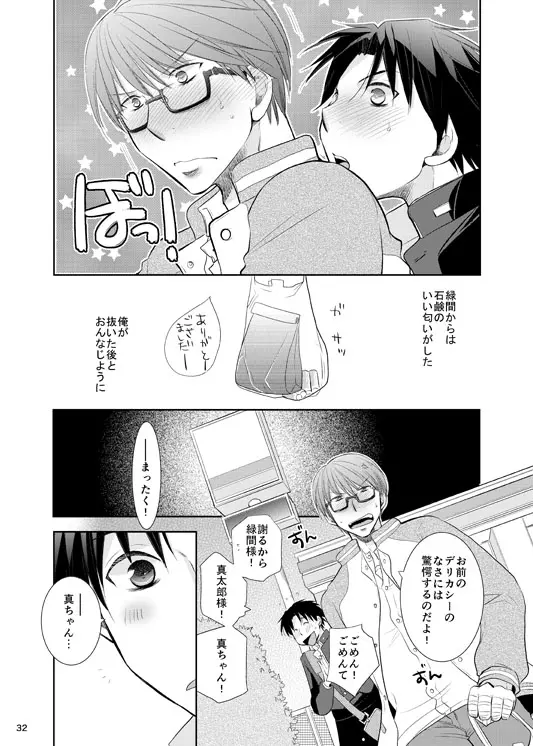 あの子ぼくがロングシュート決めたらどんな顔するだろう1 Page.33