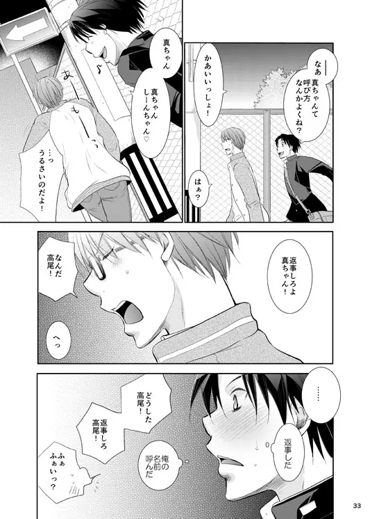 あの子ぼくがロングシュート決めたらどんな顔するだろう1 Page.34