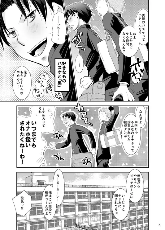 あの子ぼくがロングシュート決めたらどんな顔するだろう1 Page.6