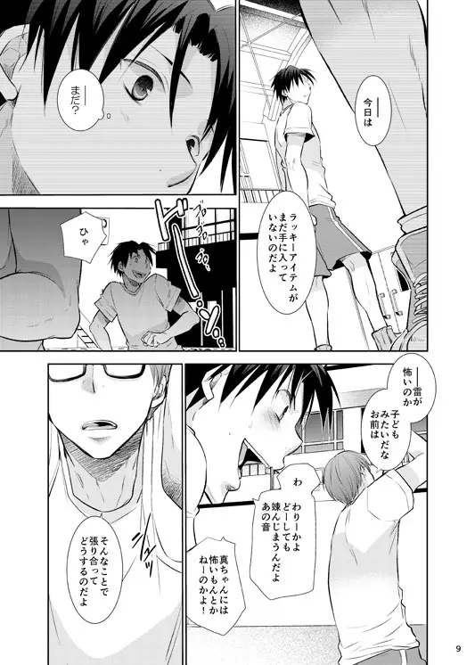 あの子ぼくがロングシュート決めたらどんな顔するだろう3 Page.10