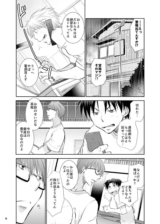 あの子ぼくがロングシュート決めたらどんな顔するだろう3 Page.9