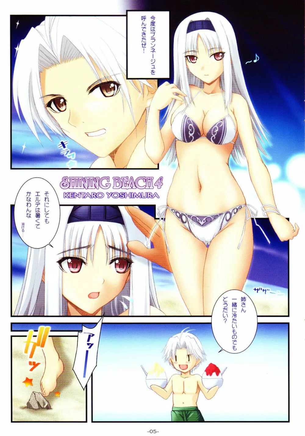 SHINING BEACH 4 Page.5