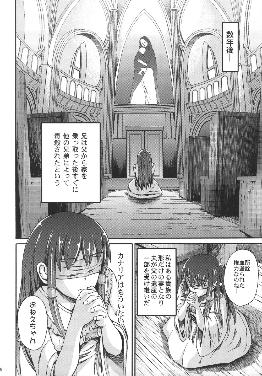 無音暗闇～繋 Page.25