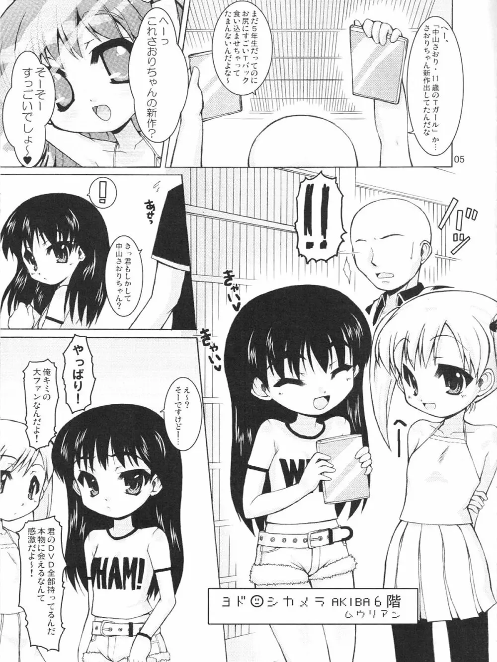 いらんしょうがくせい3 : じどうせいあい。 Lecherous primary schoolchildren and her friends Page.4