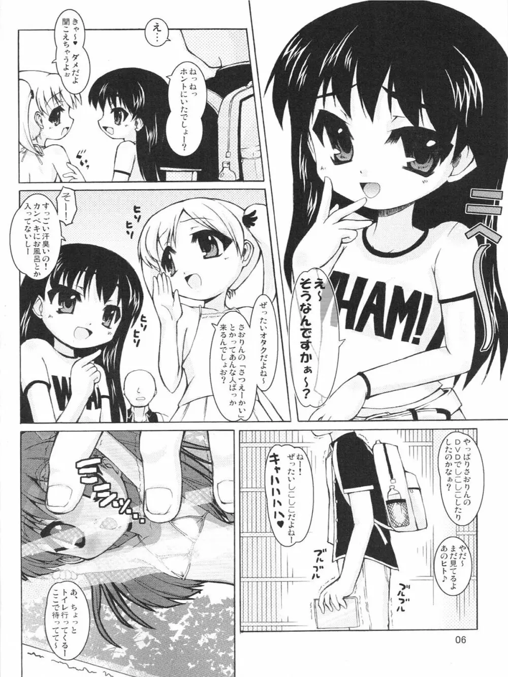 いらんしょうがくせい3 : じどうせいあい。 Lecherous primary schoolchildren and her friends Page.5