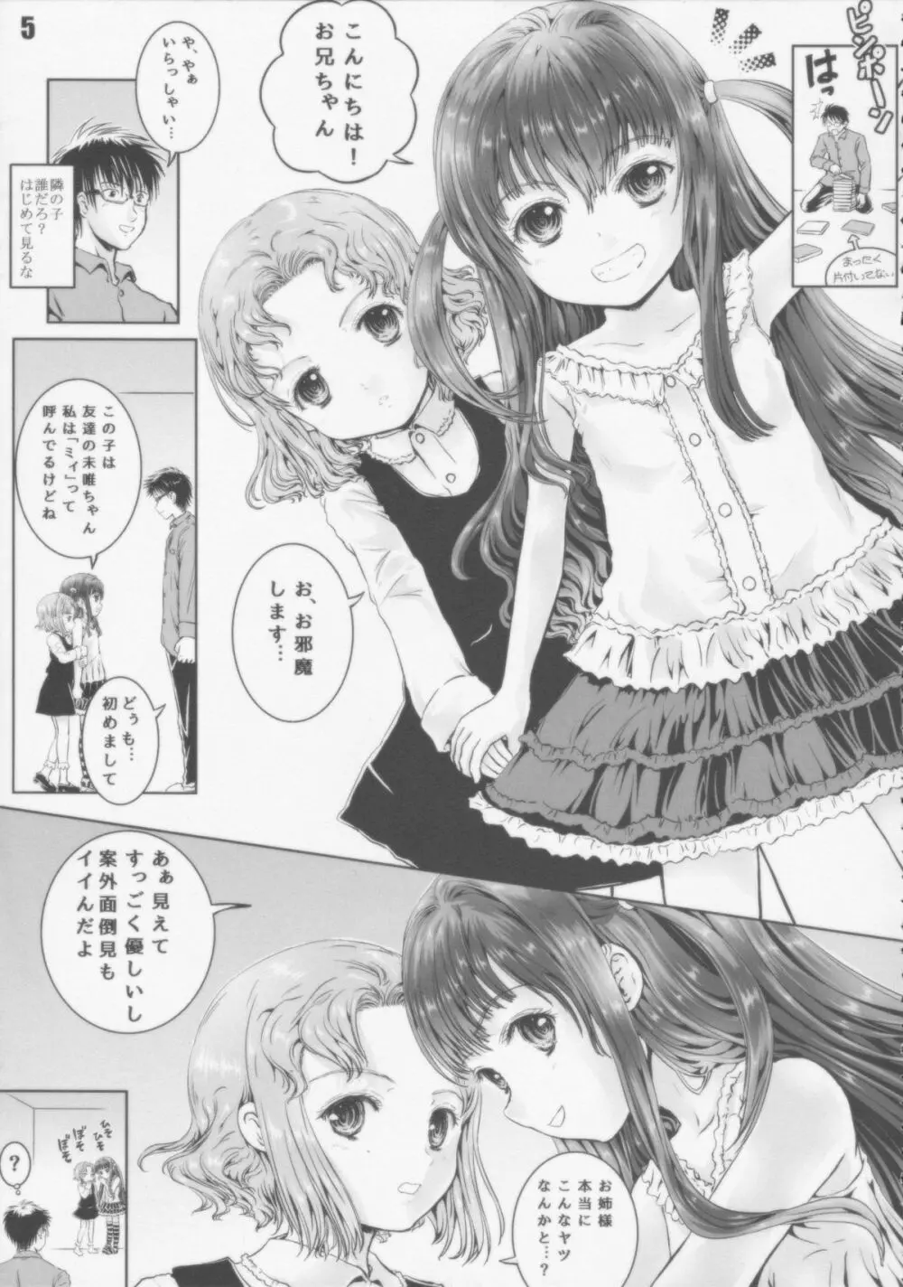 えっちな奴隷にしてあげる!! Page.4