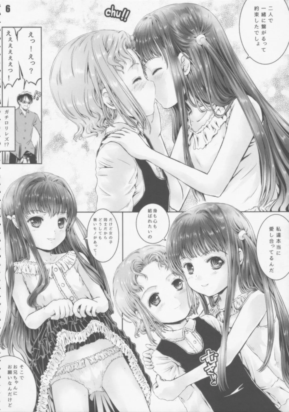 えっちな奴隷にしてあげる!! Page.5