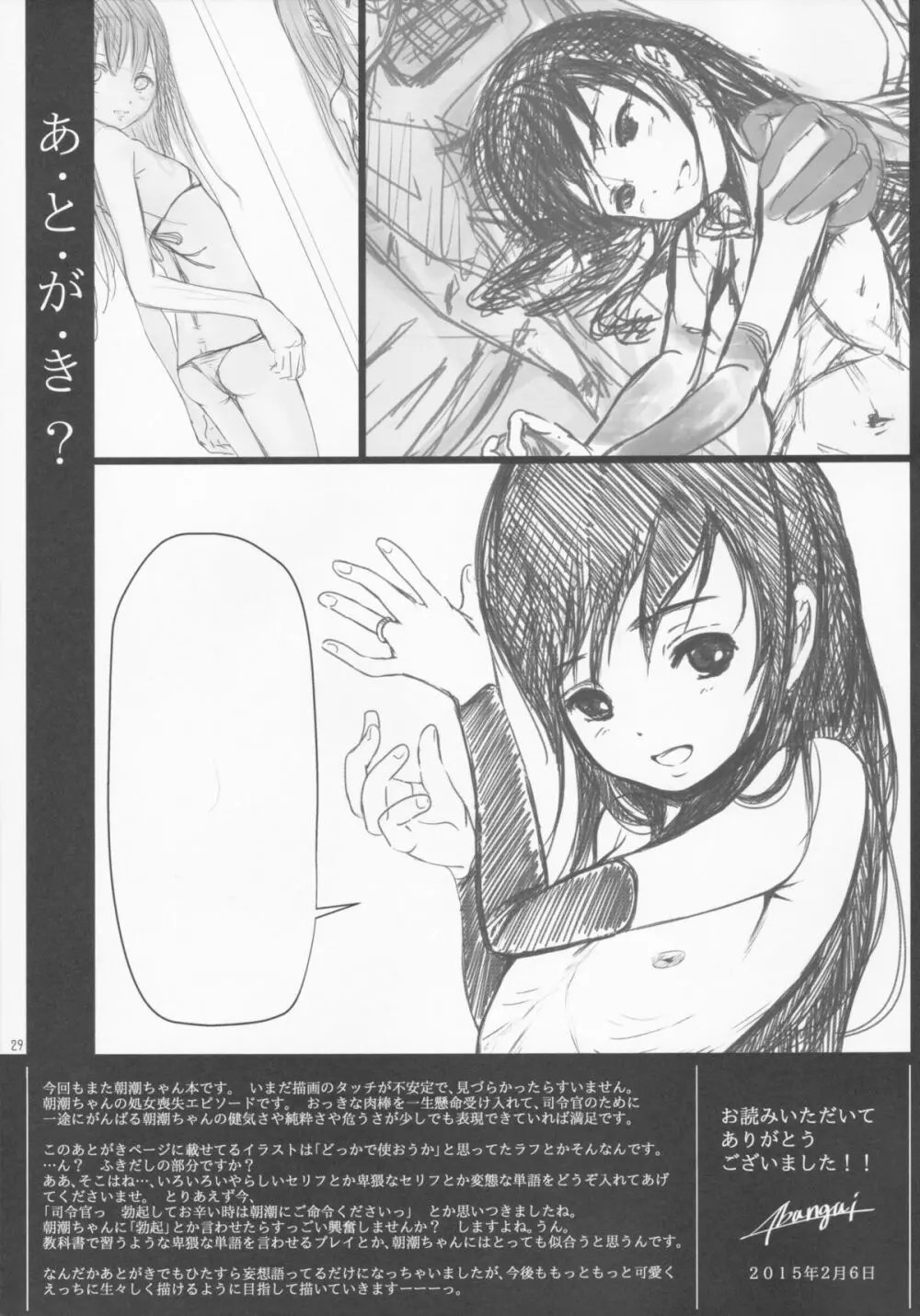 朝潮の訓練記 Page.28