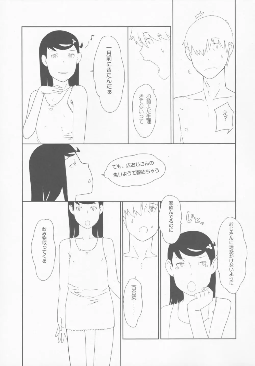 小学性1.00 Page.44