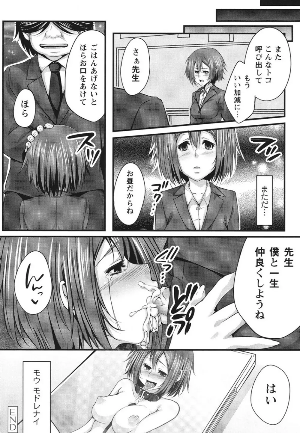 孕ませエクスタシー Page.143