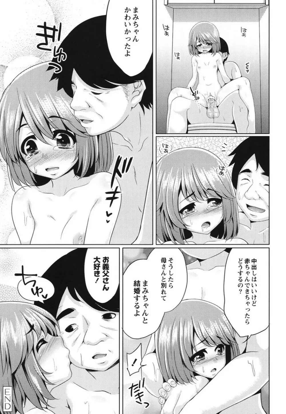 孕ませエクスタシー Page.159