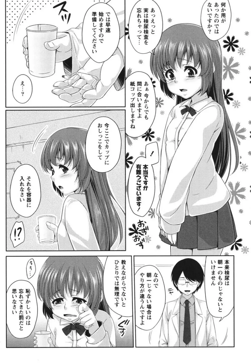 孕ませエクスタシー Page.162