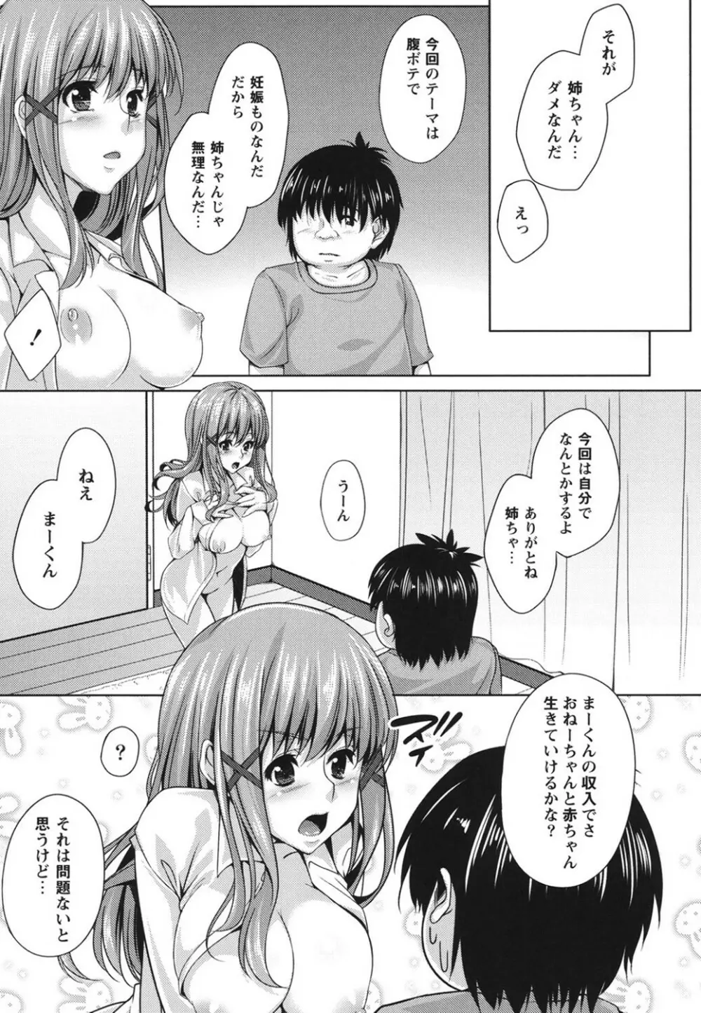 孕ませエクスタシー Page.34