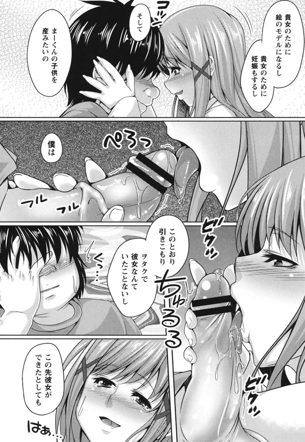 孕ませエクスタシー Page.37