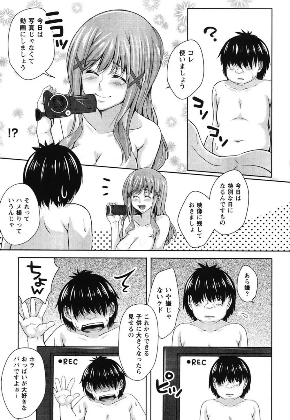 孕ませエクスタシー Page.40