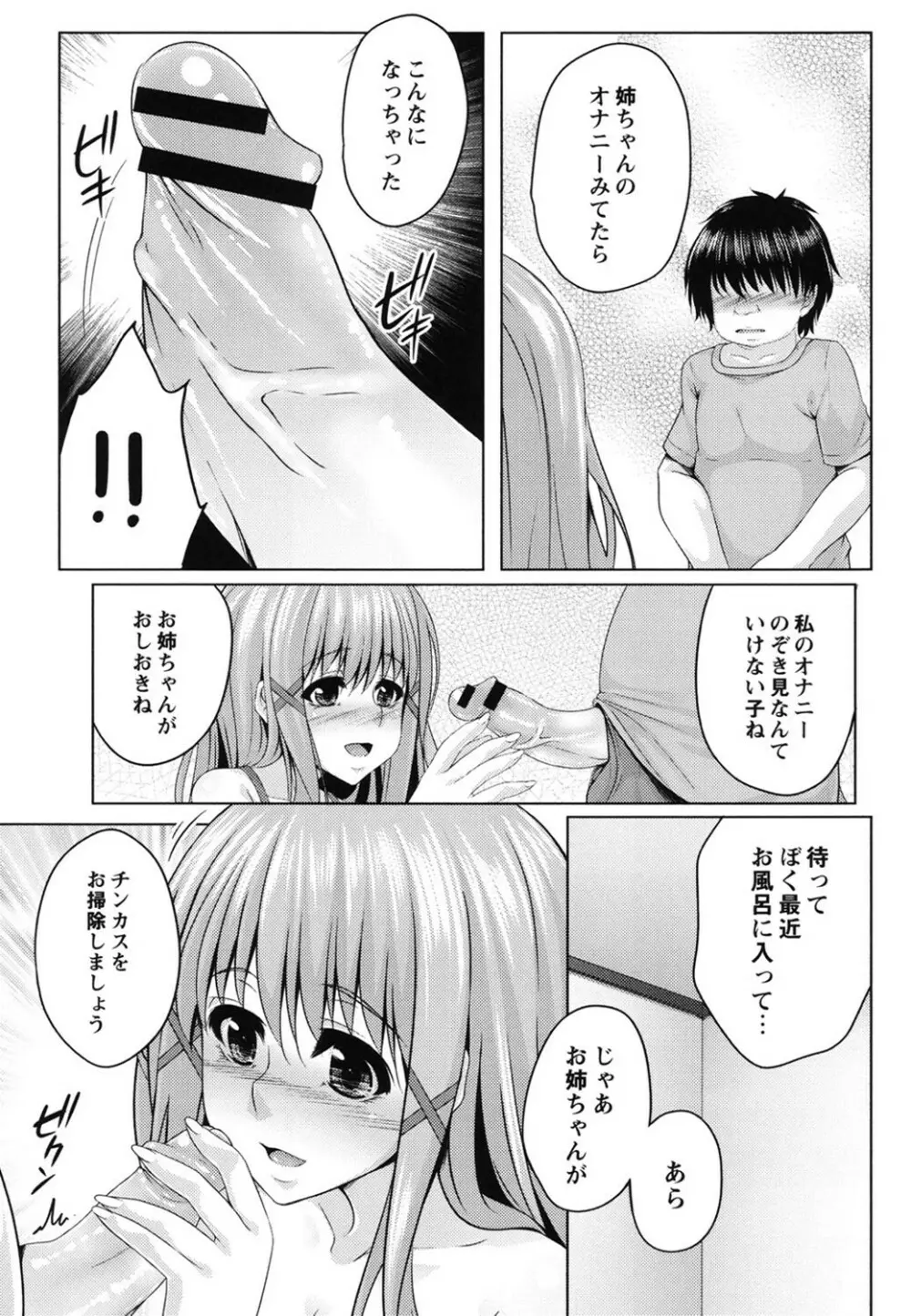 孕ませエクスタシー Page.57