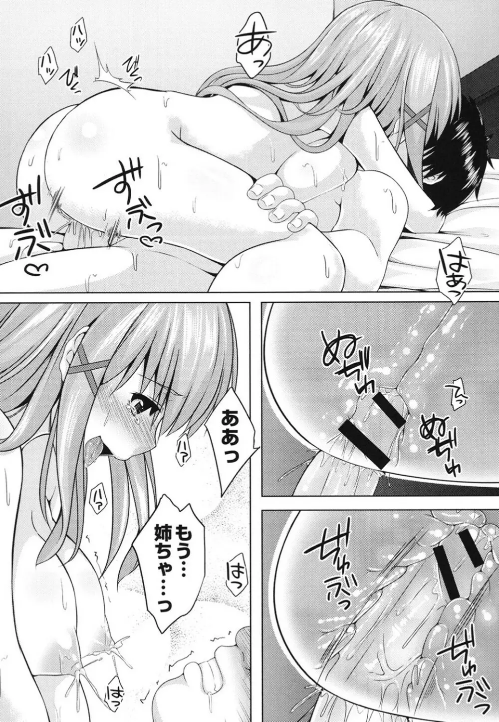 孕ませエクスタシー Page.69