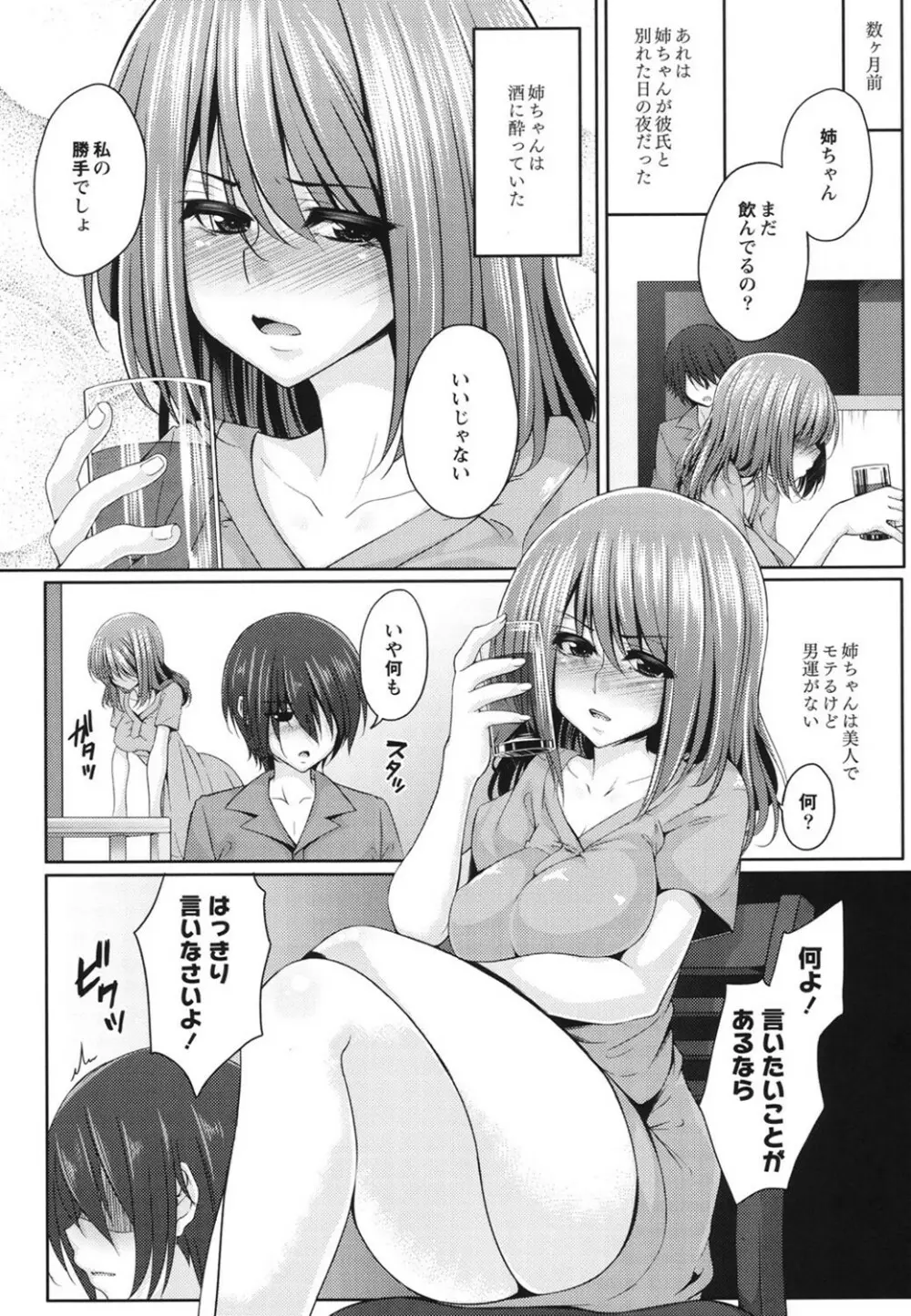 孕ませエクスタシー Page.7