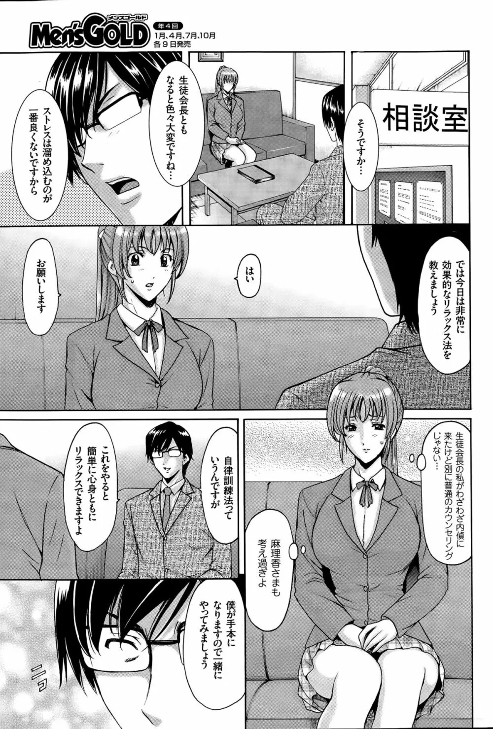 催眠調教学園 第1-9話 Page.147