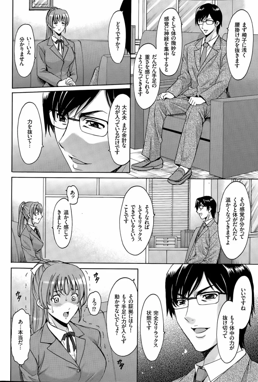 催眠調教学園 第1-9話 Page.148