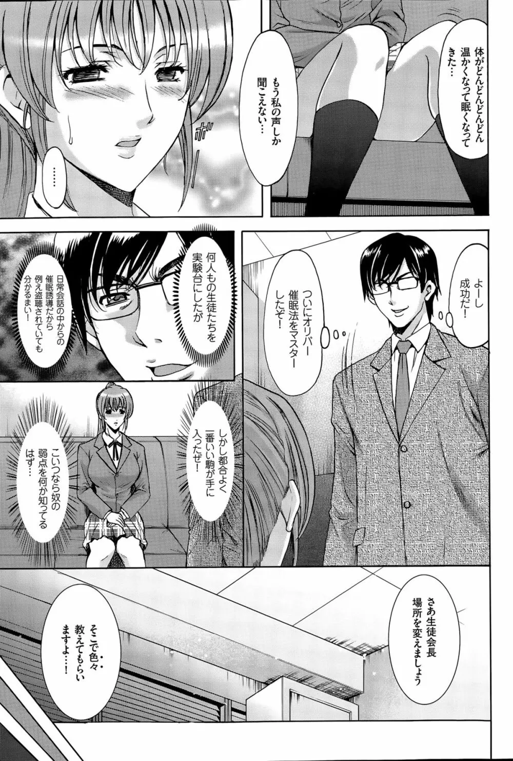 催眠調教学園 第1-9話 Page.149