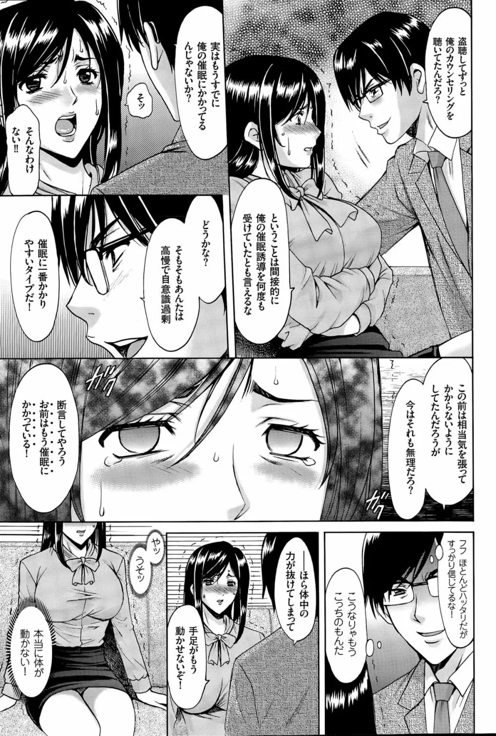 催眠調教学園 第1-9話 Page.153