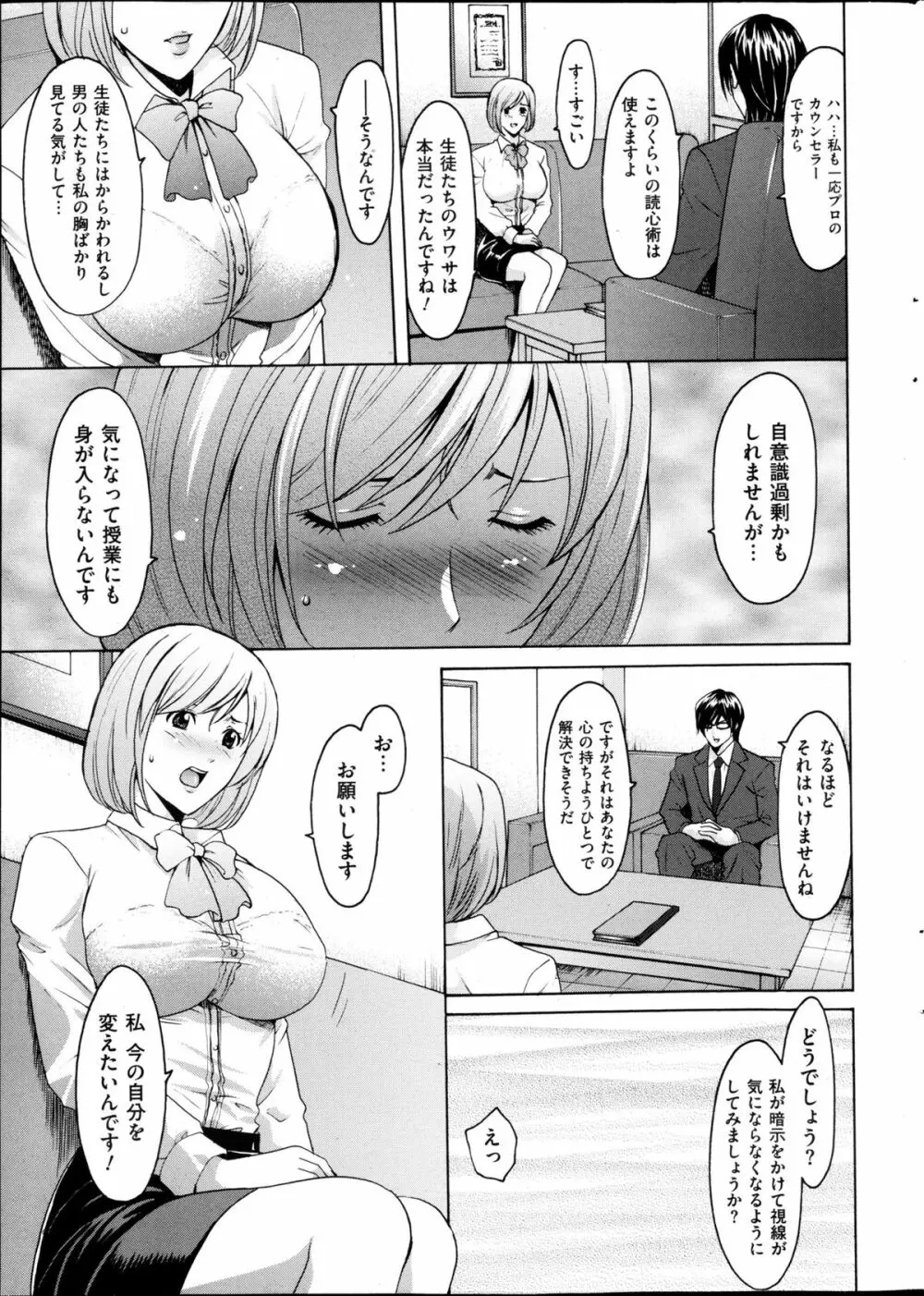 催眠調教学園 第1-9話 Page.7