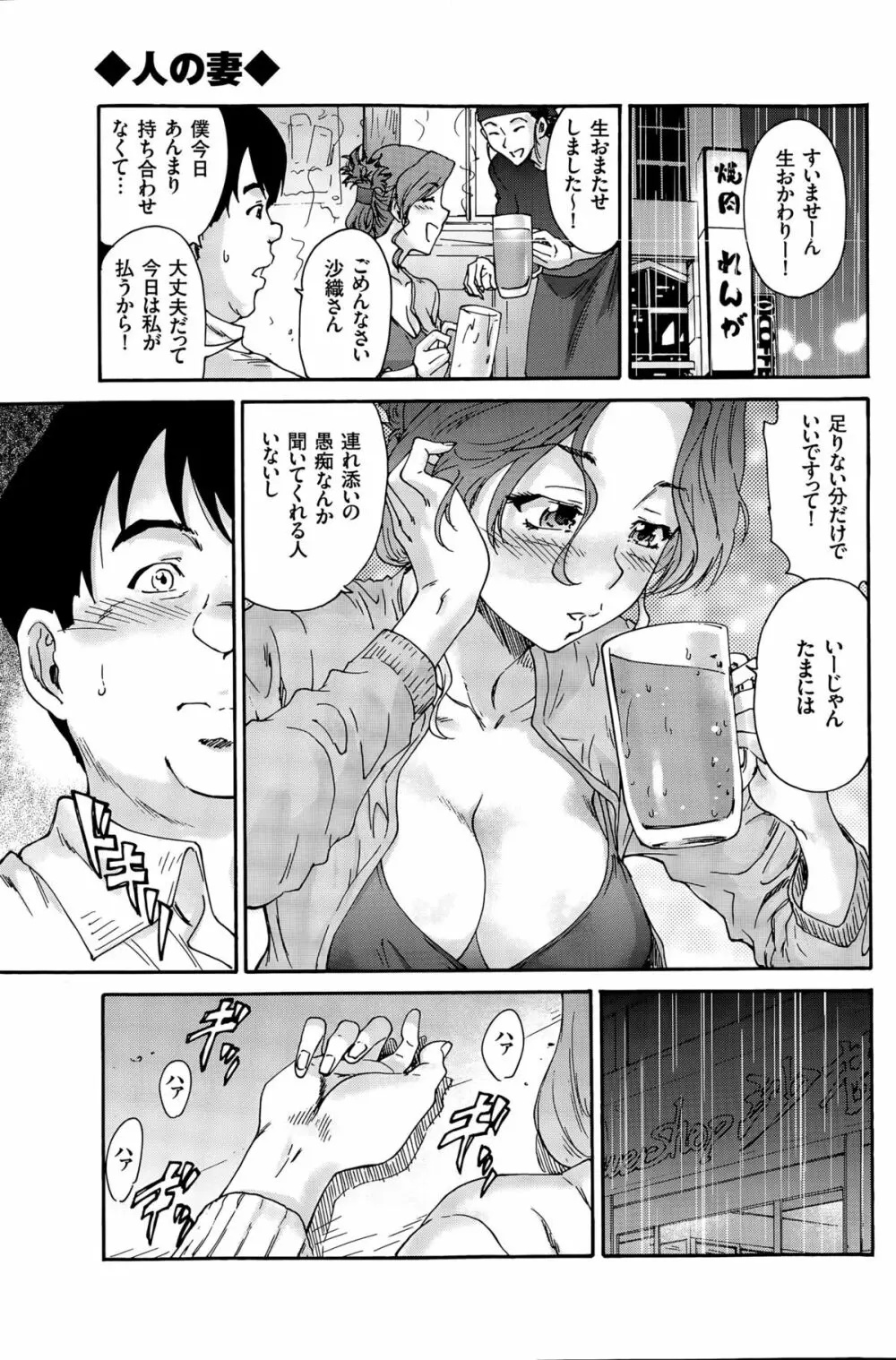 人の妻 第1-6話 Page.101