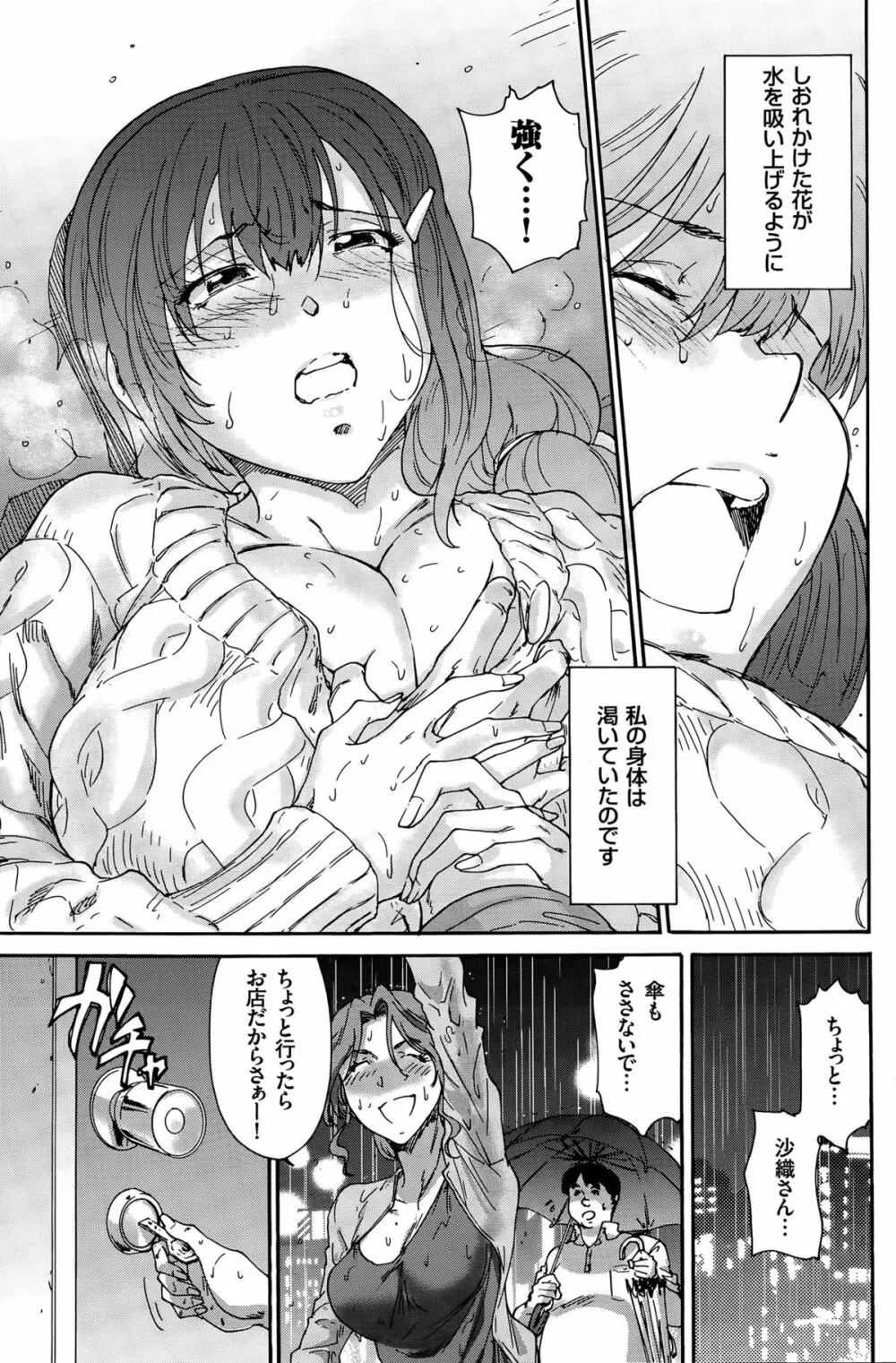 人の妻 第1-6話 Page.103