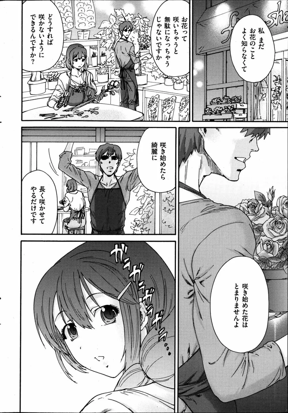 人の妻 第1-6話 Page.12