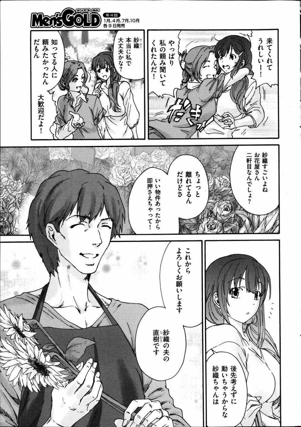 人の妻 第1-6話 Page.7