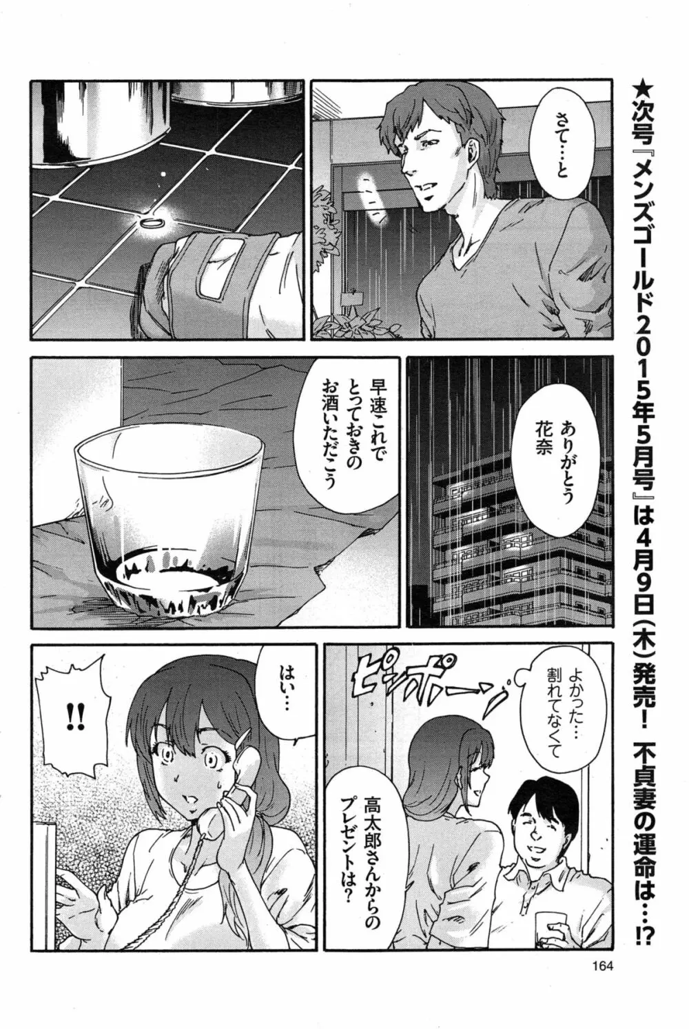 人の妻 第1-6話 Page.88