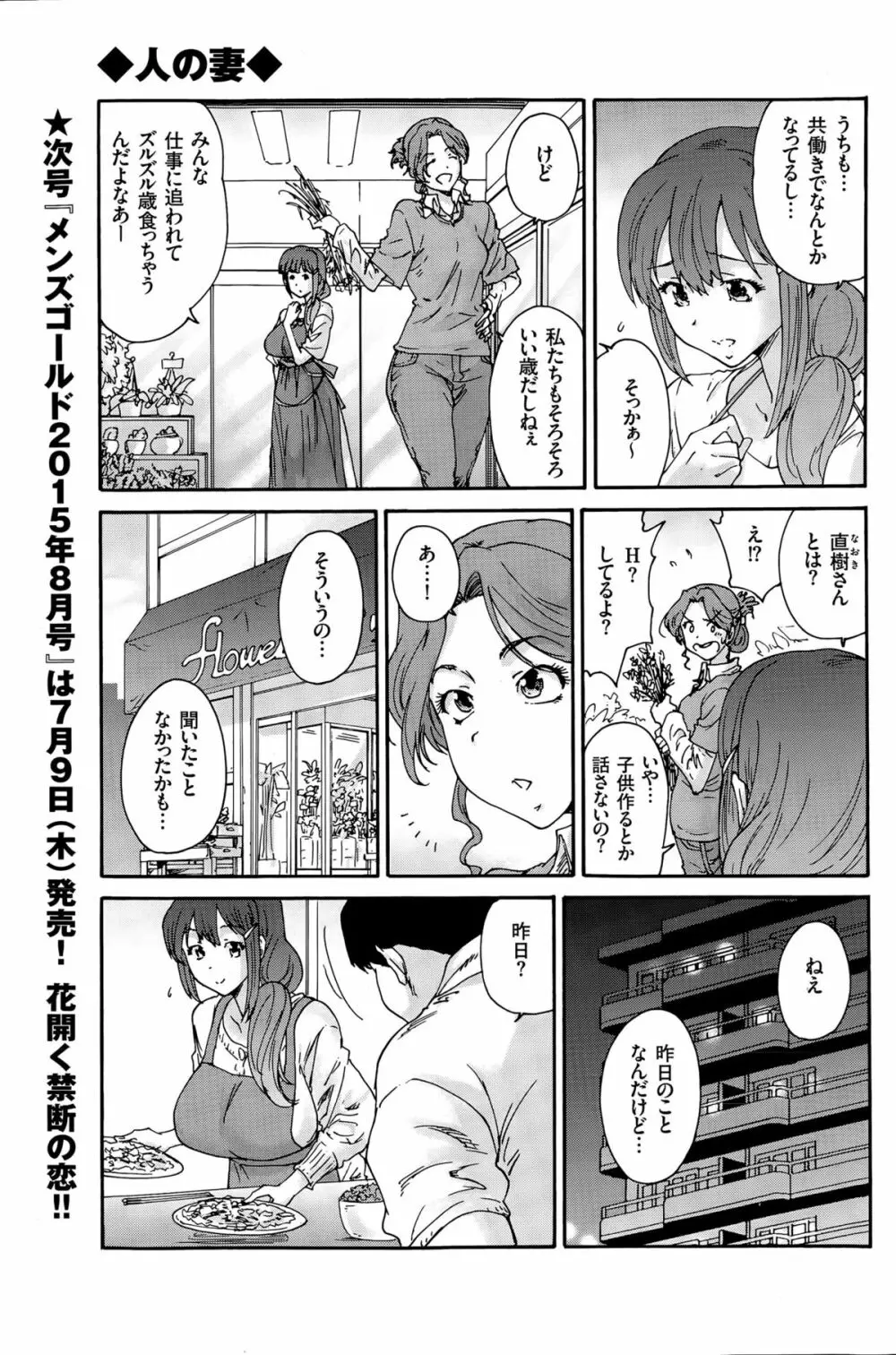 人の妻 第1-6話 Page.95