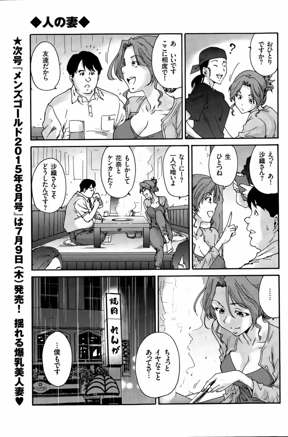 人の妻 第1-6話 Page.99