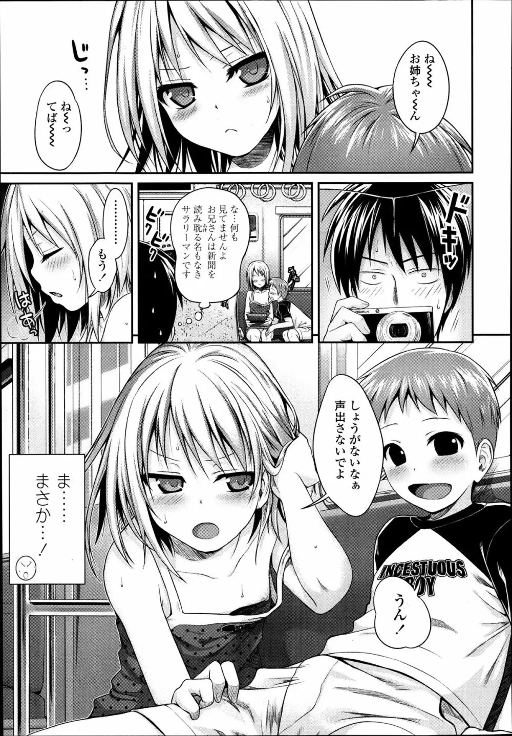 姉弟っていいな Page.12